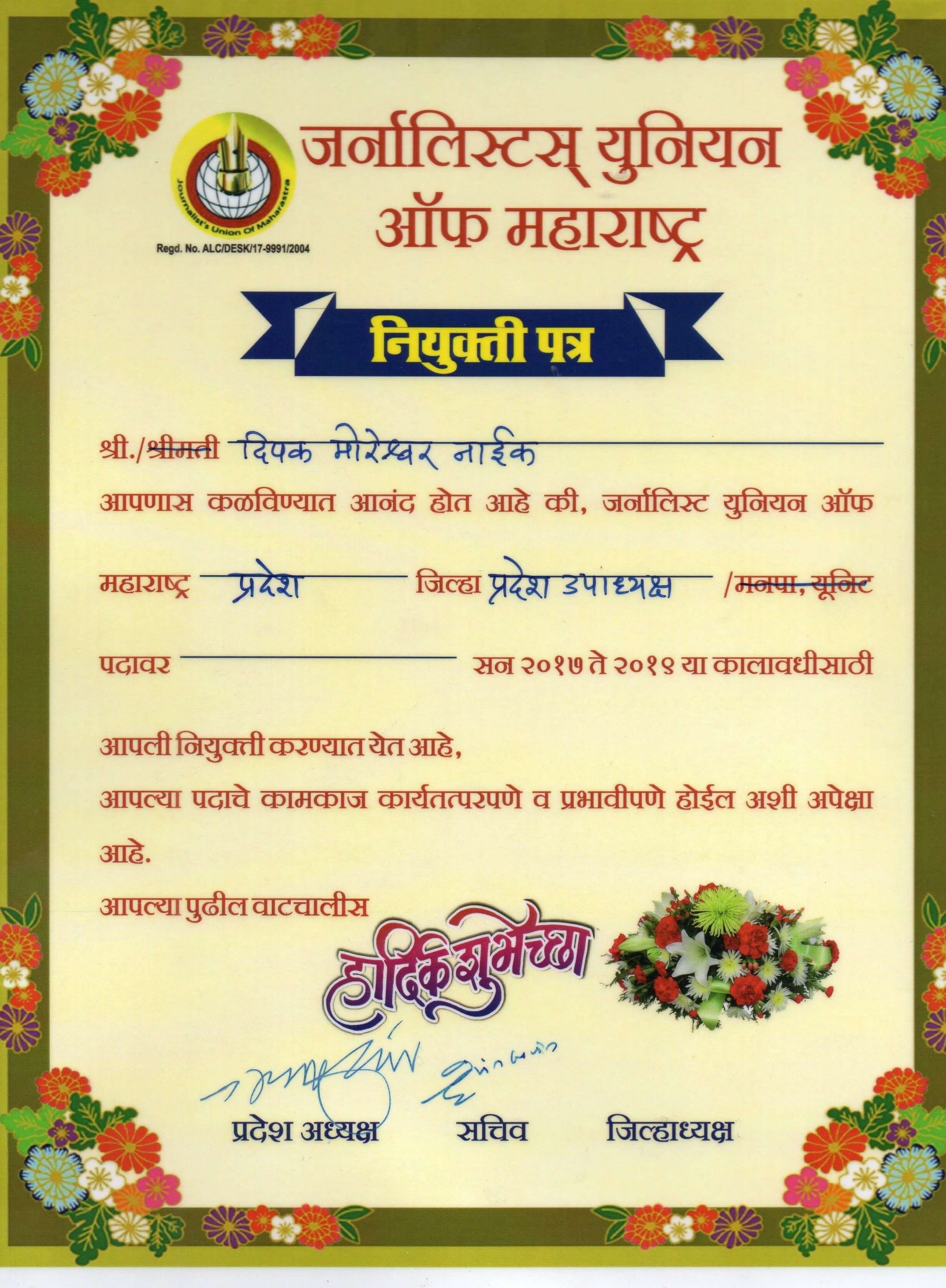 12 . Journalist Union Of Maharashtra Certificate