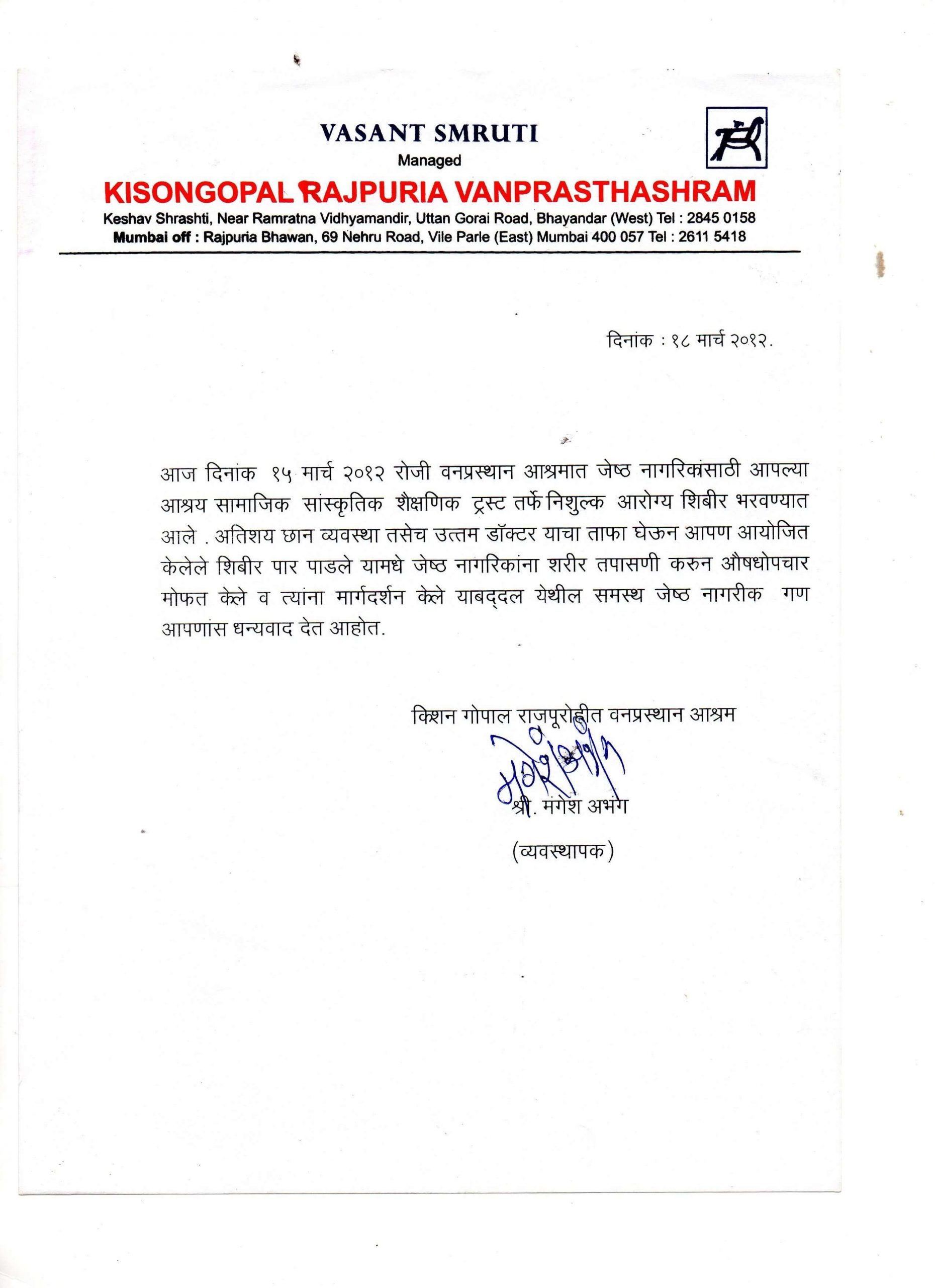 14. Kisongopal Rajpuriya Trust 2012 Certificate