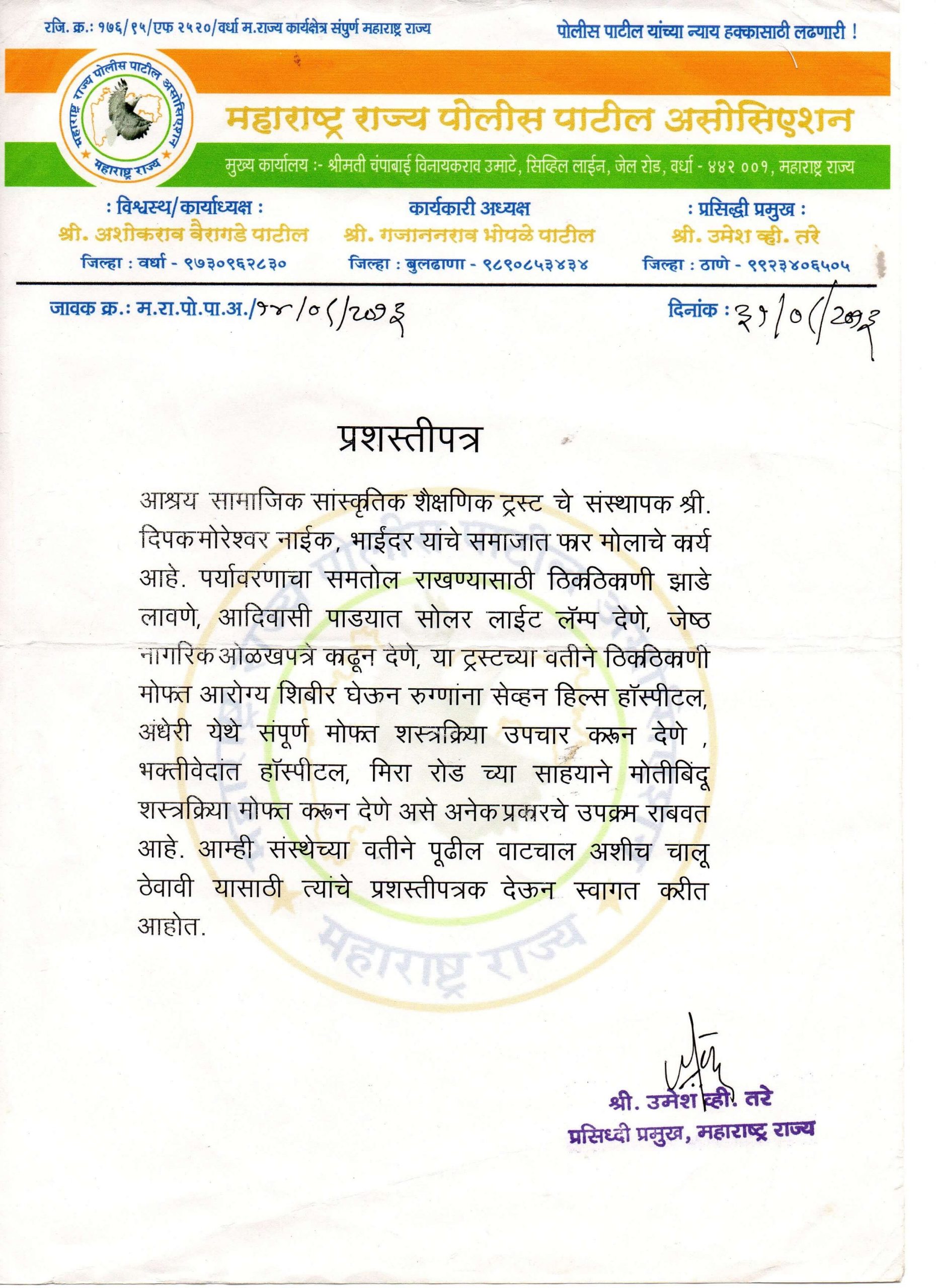 15 .Mah Rajya Police Patil Association Appreciation 