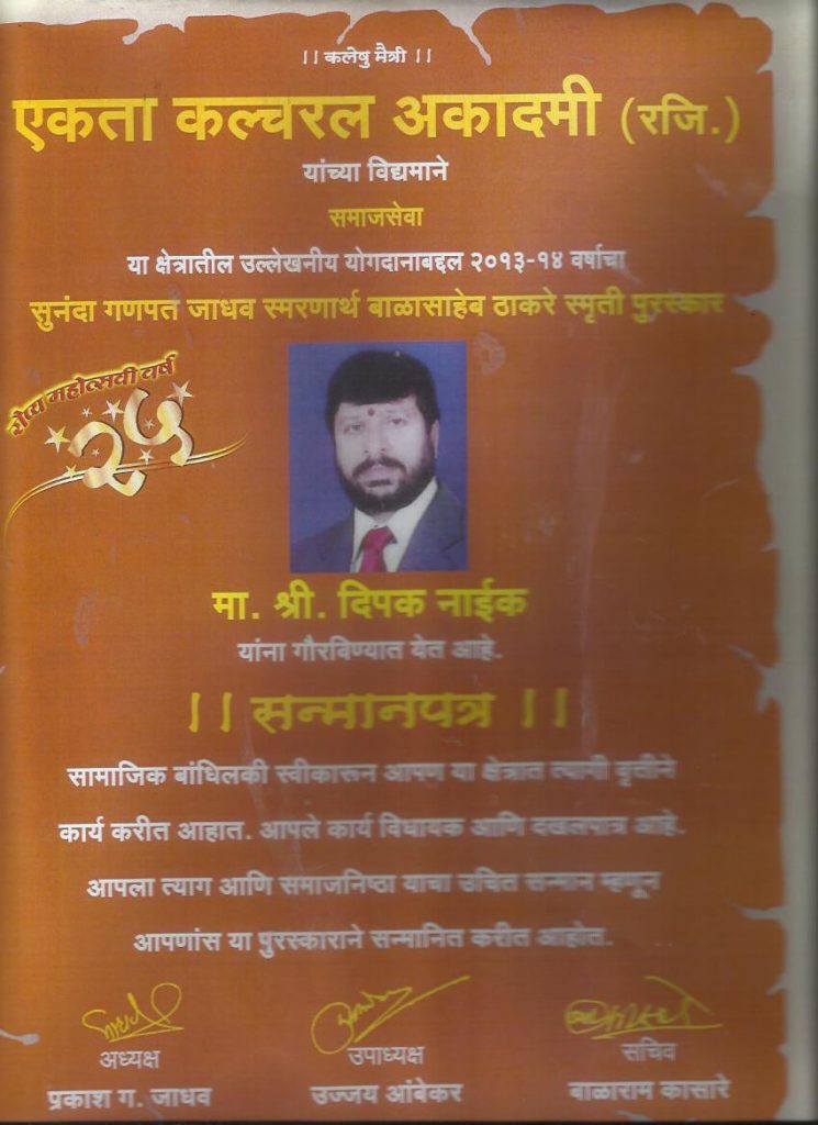 16. Balasaheb Thakre Smruti Puraskar 