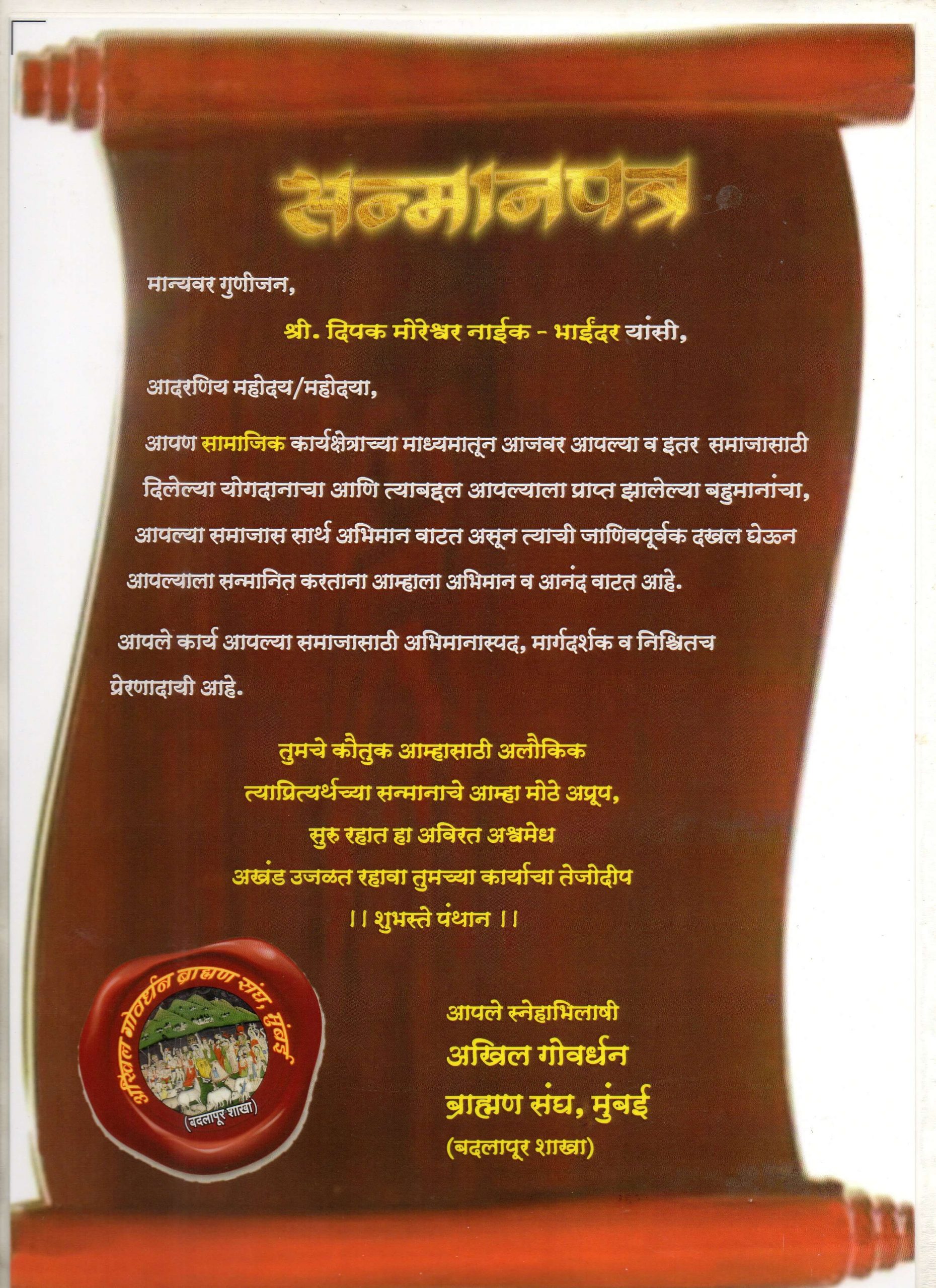 19.Certificate From Akhil Goverdhan Brahman Sangh