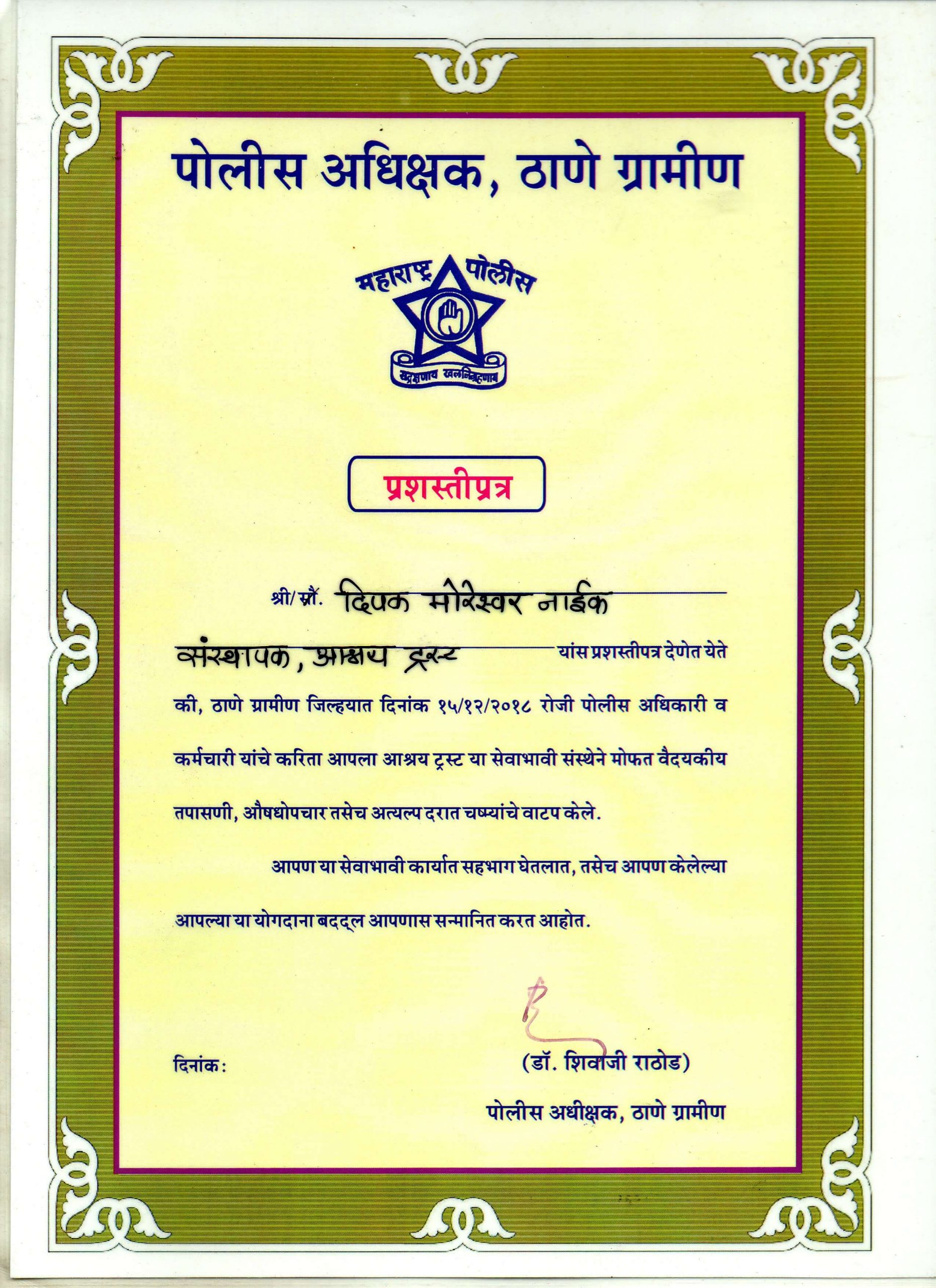 33.Thane Gramin