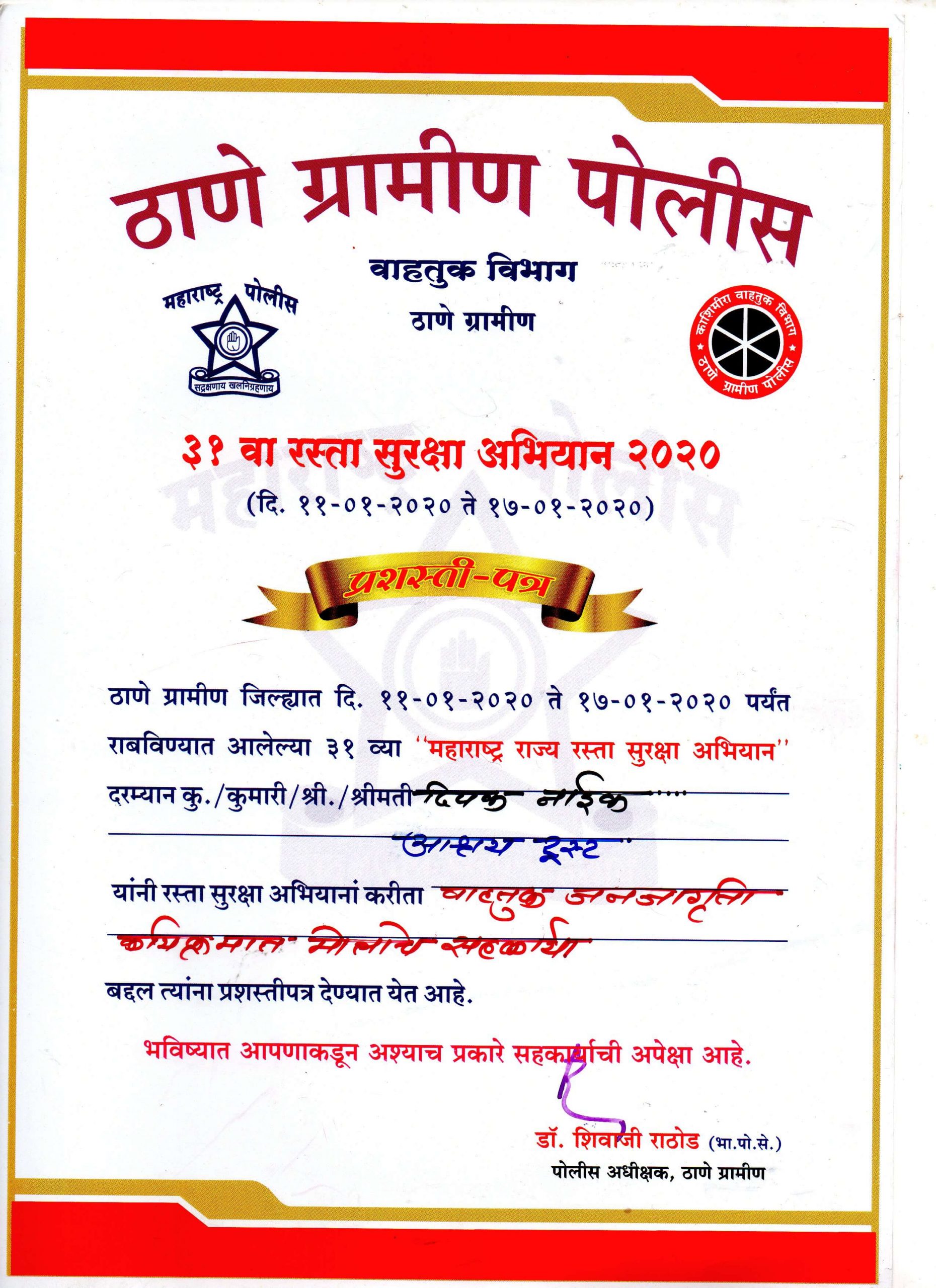 7.Thane Gramin Police Certificate