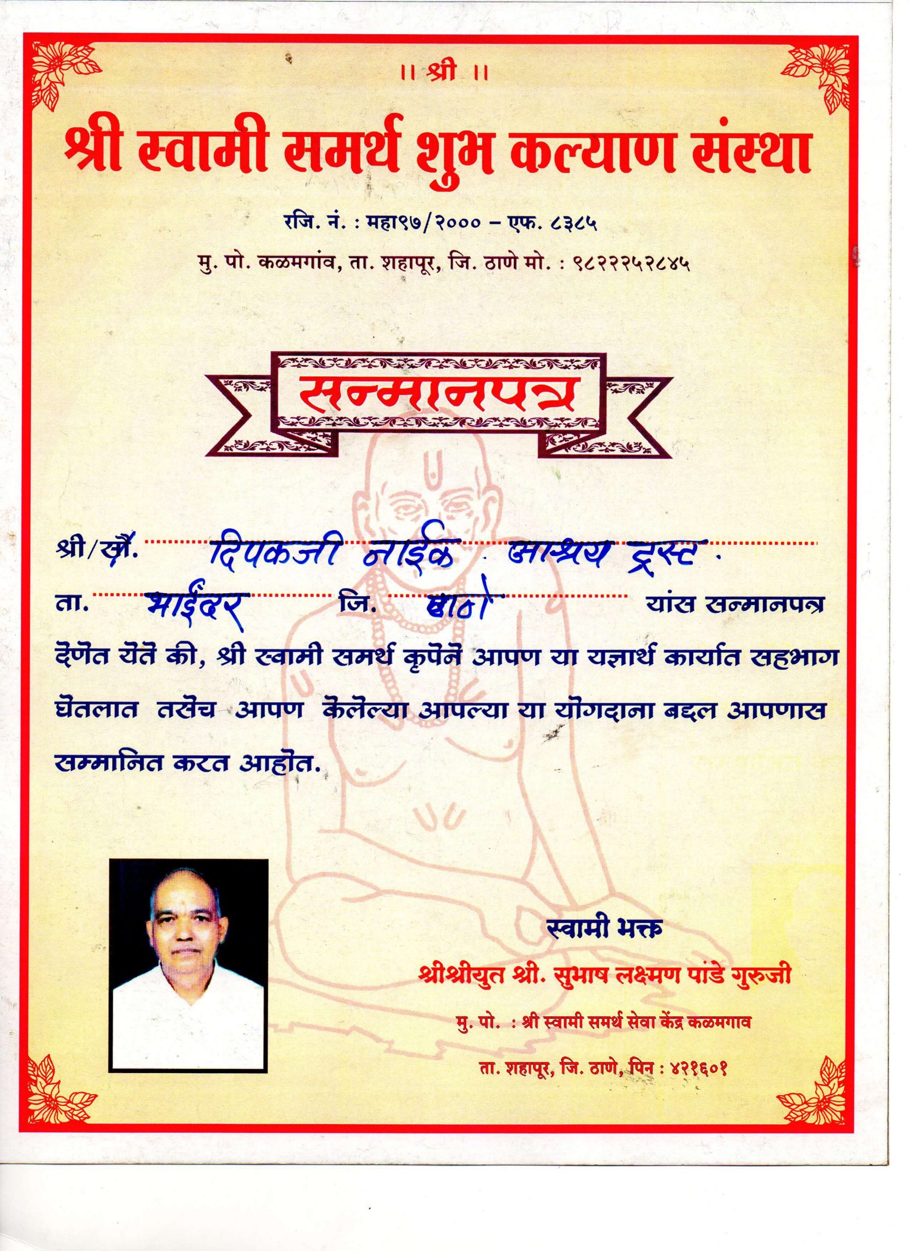 10.Deeapk Naik(Shree swami samarth certificate)